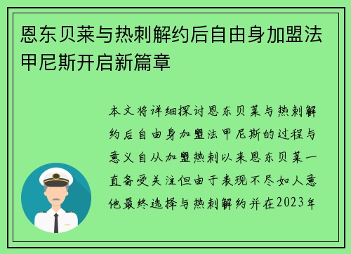 恩东贝莱与热刺解约后自由身加盟法甲尼斯开启新篇章